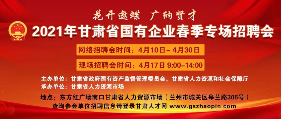 甘肃国企招聘最新信息-甘肃国企最新招聘资讯