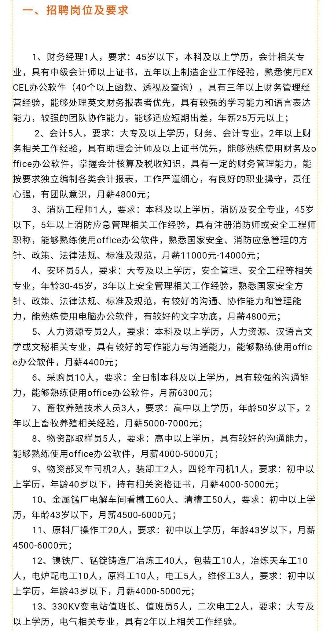 凌源司机招聘最新信息-凌源司机职位招聘资讯