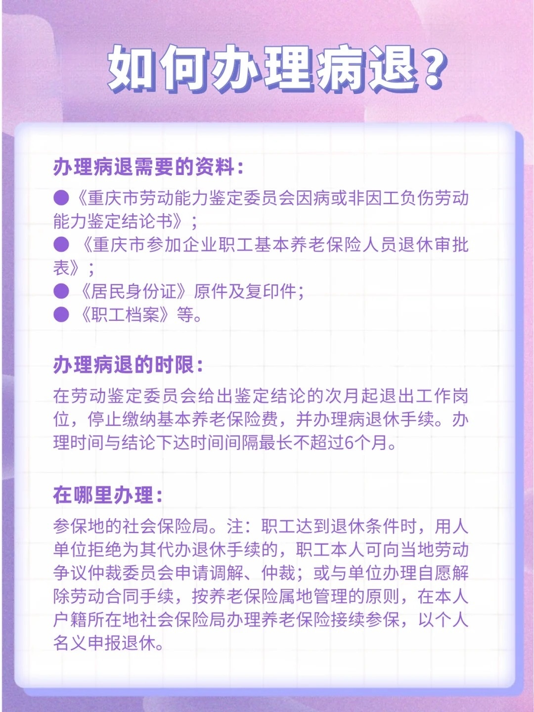 重庆病退条件最新规定2017：2017版重庆病退政策解读