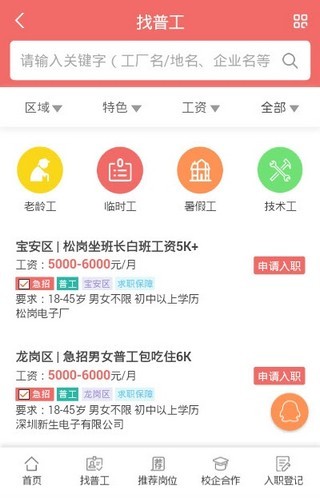 泗洪最新普工招聘职位｜泗洪普工岗位招聘信息