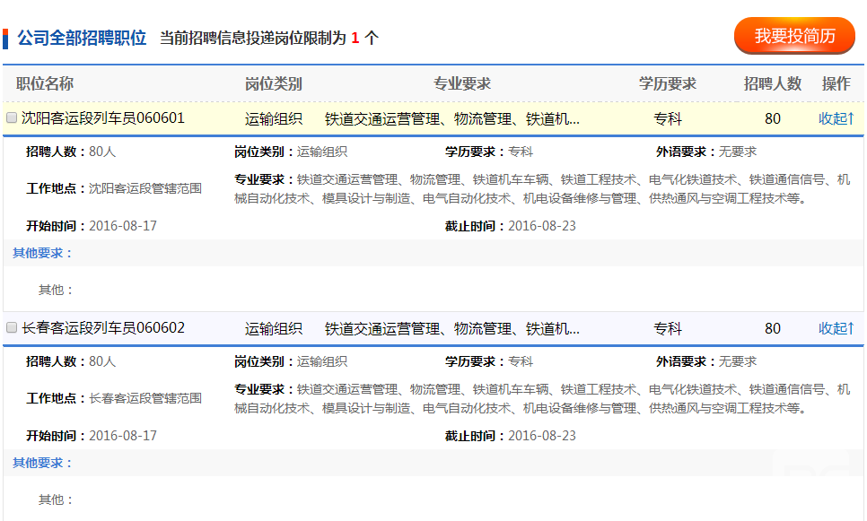 沈阳客运最新招聘信息，沈阳客运最新职位招募