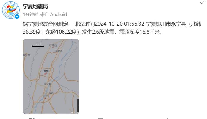 2017银川地震最新消息-“银川地震2017年动态报道”