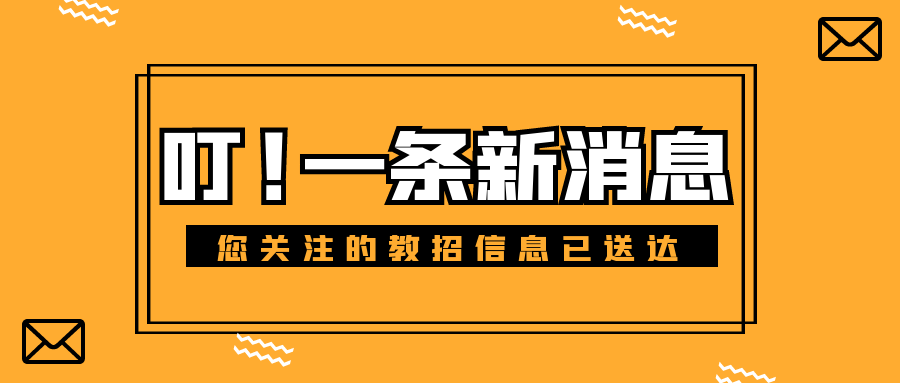 海西地区最新职位招聘汇总