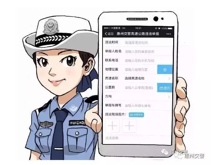 实时交警出行信息更新