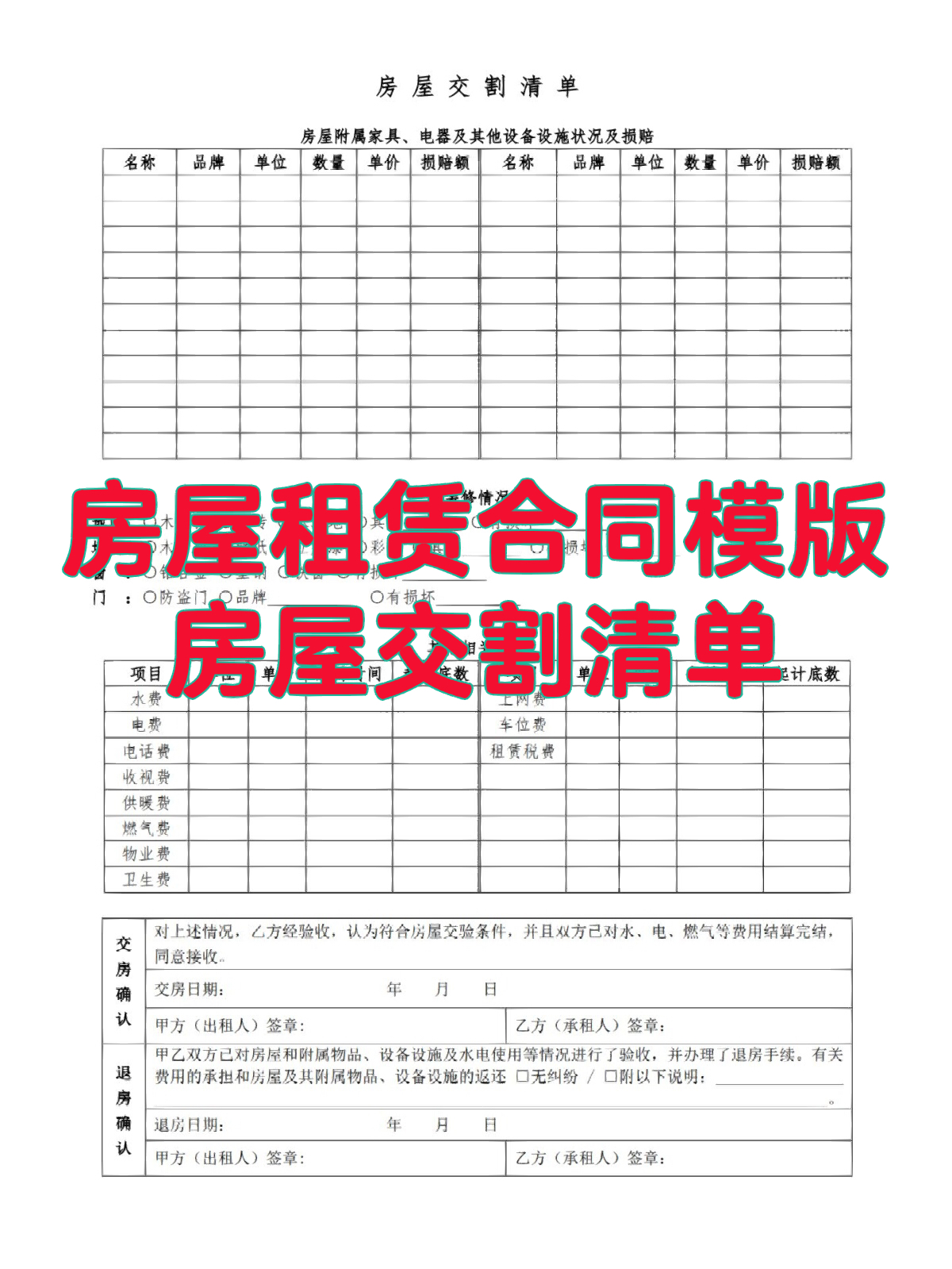 温馨家园租赁协议新篇章