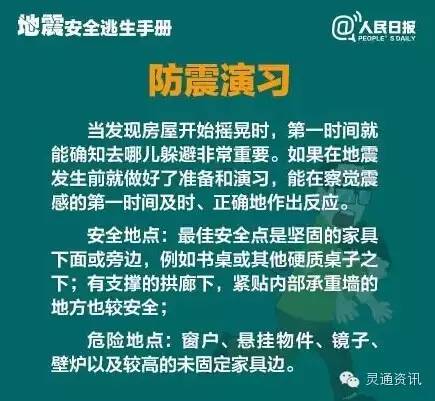 今日金华地震动态，共筑平安家园美好篇章