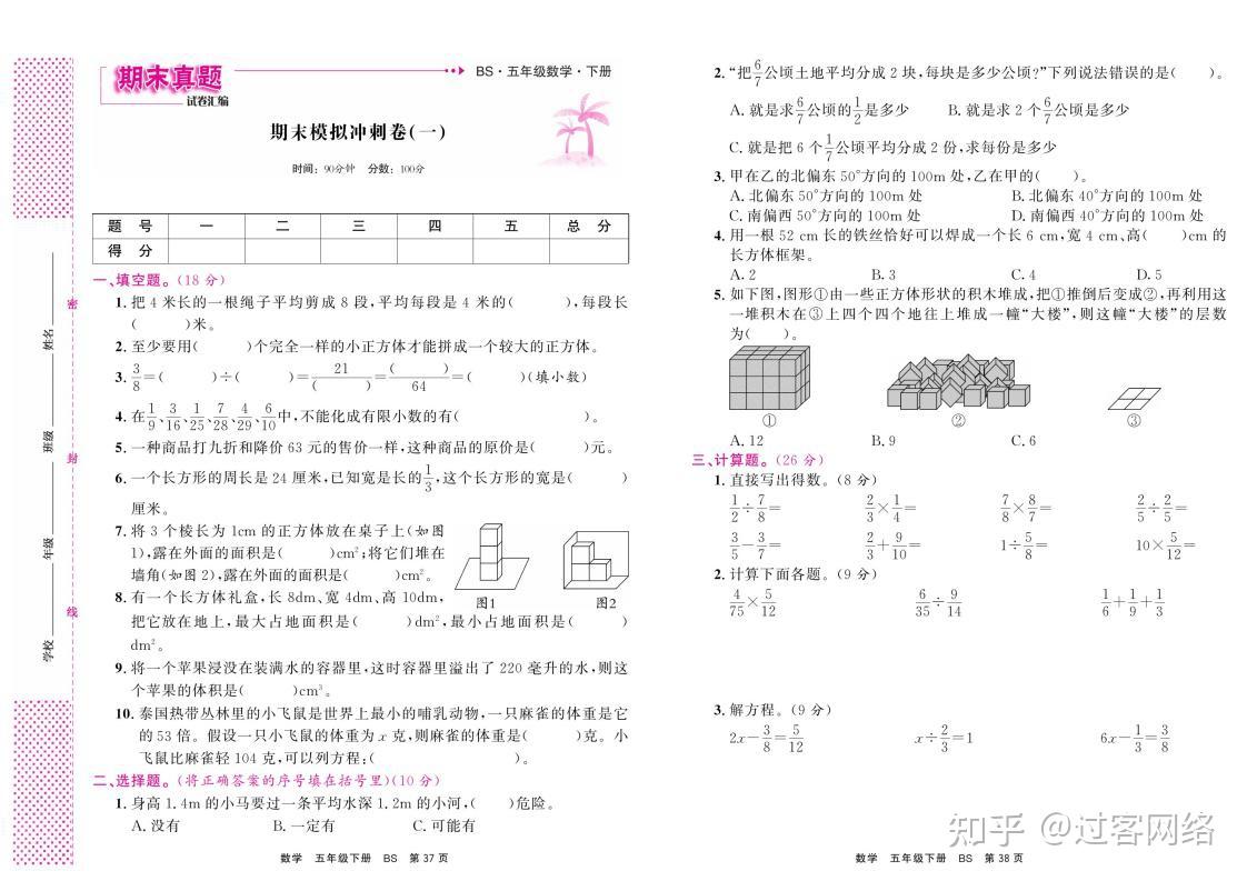 “顶尖学府期末真题汇编”